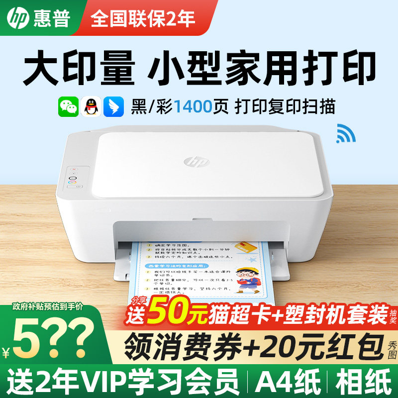 hp惠普DJ2388政府补贴家用小型打印机无线可连接手机彩色喷墨
