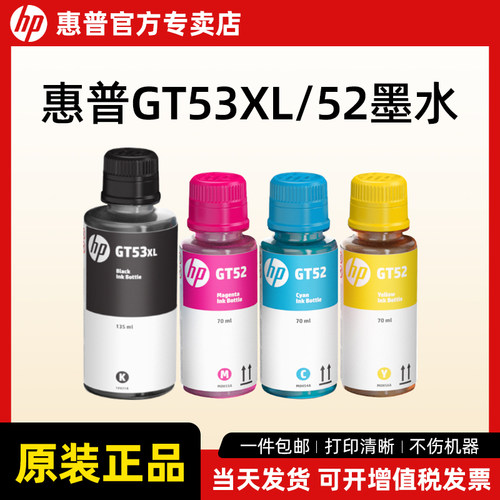 HP惠普打印机原装墨水BK黑色红黄青Tank599 596 592 215 672 676 593 591 598 675 678 531 582 583 519 510