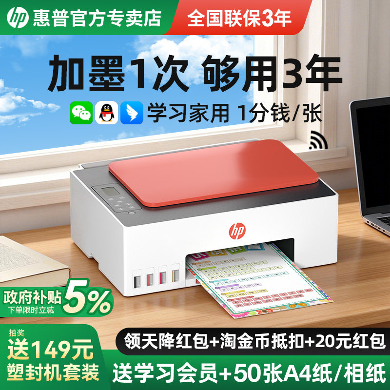 HP惠普Tank599墨仓式打印机家用小型复印扫描一体机多功能无线可连接手机彩色照片A4迷你学生家用作业连供592