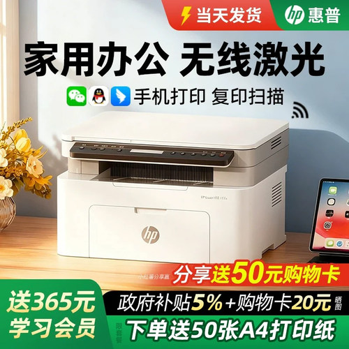 惠普激光打印机复印一体机办公
