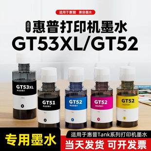 适用于惠普GT53XL/GT52墨水高品质兼容墨水hp Tank599 592 596 215 672 519 593 598 675 678 676 726打印机