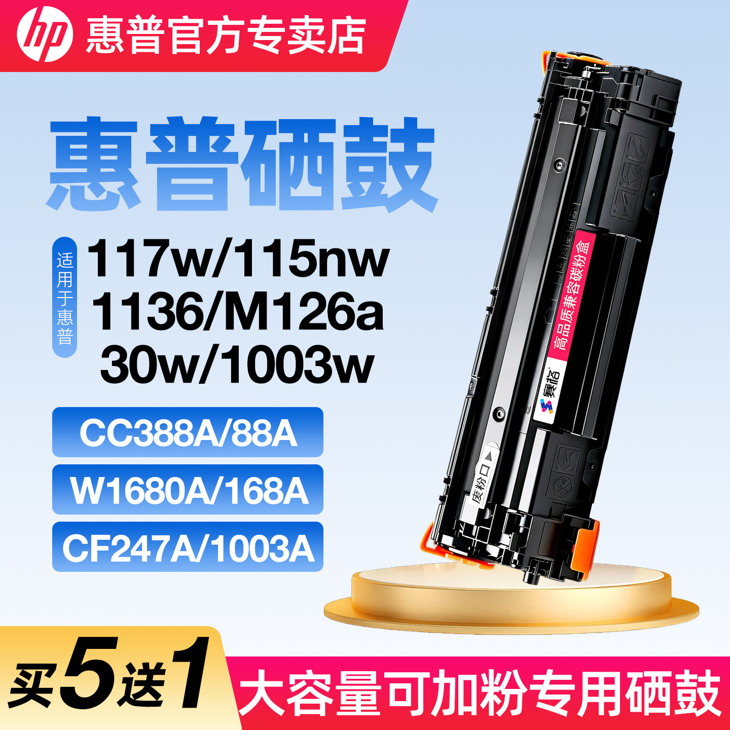 hp惠普激光打印机硒鼓W1680A/CC388A/CF247A适用117w/116w/115nw/30w/17w/M1136w/126a/P1108/M232dwc非原装
