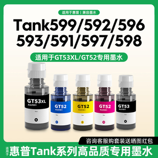 596 598 591 适用于惠普GT53XL 583 青 红 592 215打印机专用墨水黑色 218 582 GT52墨水Tank599