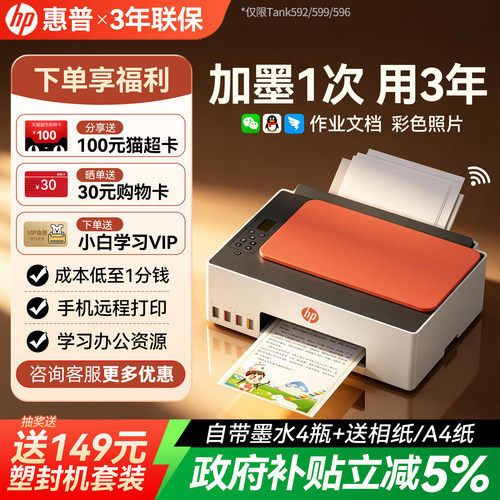 惠普彩色墨仓打印机复印一体机