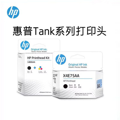 惠普官方原装正品tank系列打印头