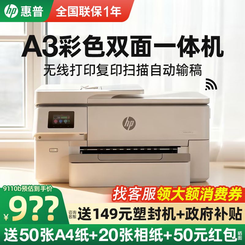 hp惠普OJ9720彩色喷墨A3自动双面打印机复印扫描一体机多功能四合一无线可连接手机A4办公专用商用照片OJ9120
