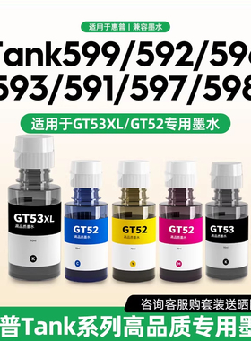 适用于惠普GT53XL GT52墨水Tank599 596 592 591 598 582 583 218 215打印机专用墨水黑色/红/红/青 C/M/Y/BK