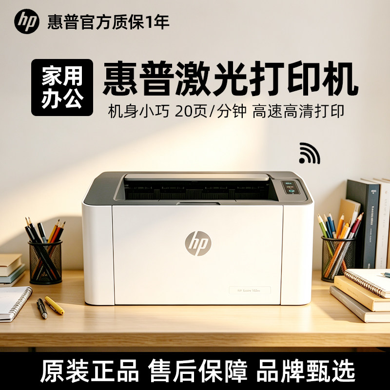 HP/惠普 Laser 103w激光打印机家用小型无线可连接手机A4学生作业家庭办公专用黑白迷你宿舍网络拍照复印扫描