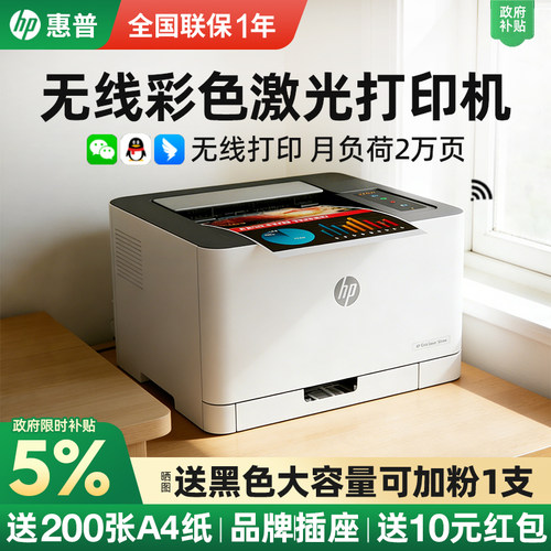 政府补贴惠普彩色激光打印机