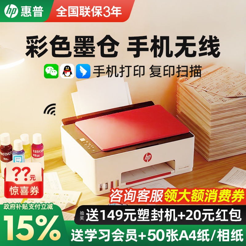 HP惠普Tank599墨仓式打印机家用小型复印扫描一体机多功能无线可连接手机彩色照片A4迷你学生家用作业连供592