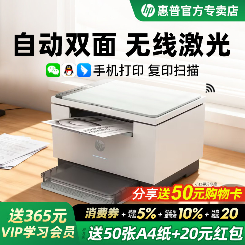 hp惠普M232dwc自动双面激光打印机政府补贴家用小型多功能复印扫描一体机办公专用黑白无线可连接手机233sdw