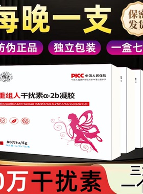 80万重组人工干扰素a2b栓剂a2a凝胶2abd塞药b2ab泡腾人工2b胶囊女
