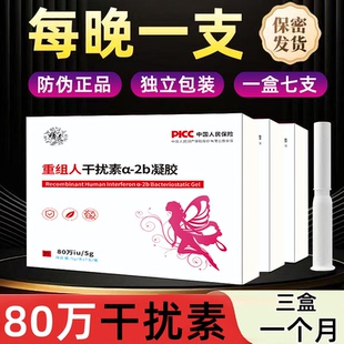 80万重组人工干扰素a2b栓剂a2a凝胶2abd塞药b2ab泡腾人工2b胶囊女