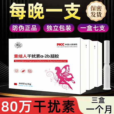 80万重组人工干扰素a2b栓剂a2a凝胶2abd塞药b2ab泡腾人工2b胶囊女