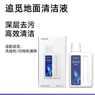 追觅原装地面清洁液H13/H12 Pro Plus洗地机配件M13SH20H30清洁剂