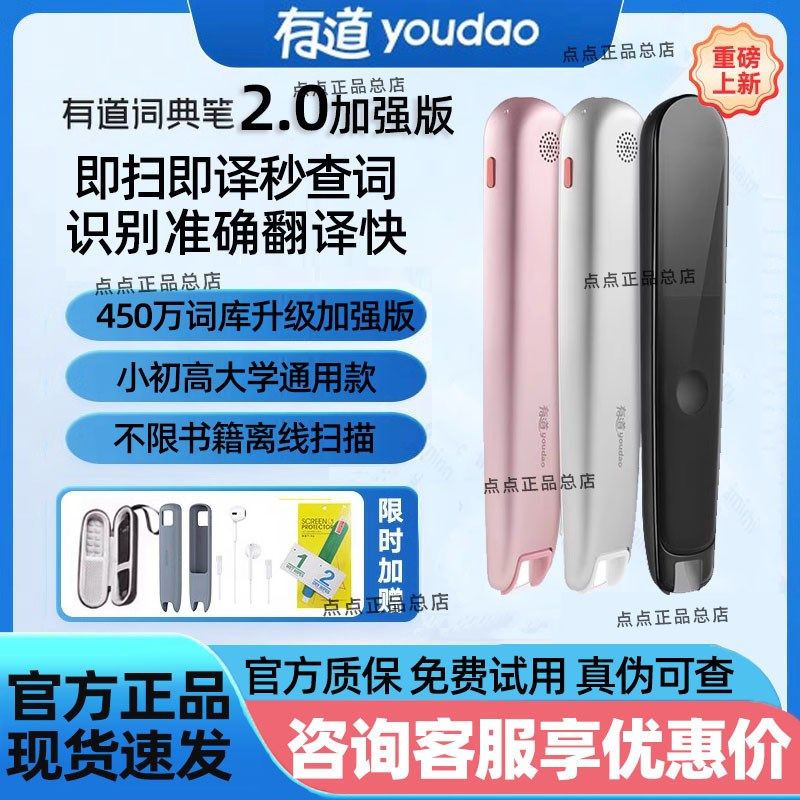 网易有道词典笔2.0加强版翻译笔x5点读笔s6pro英语小初高中学习,办公设备/耗材/相关服务,电子辞典,淘宝优惠券,粉丝福利购,淘宝优惠卷