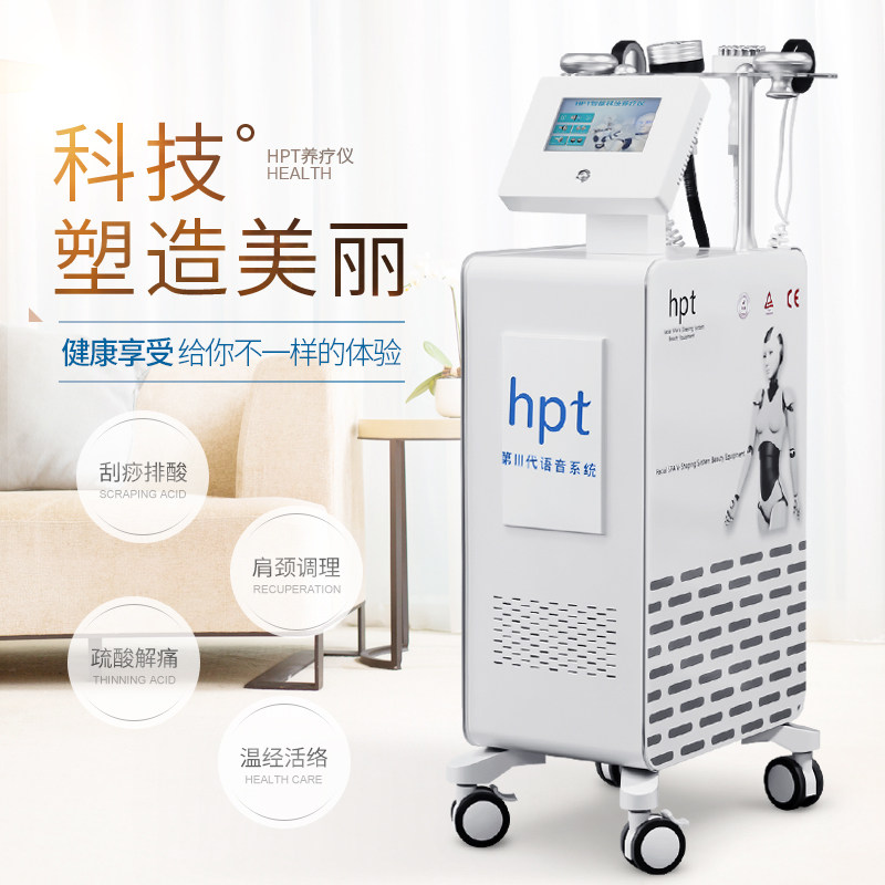 hpt智能养生仪器美容院经络疏通肩颈按摩排毒养生仪刮痧排酸养生