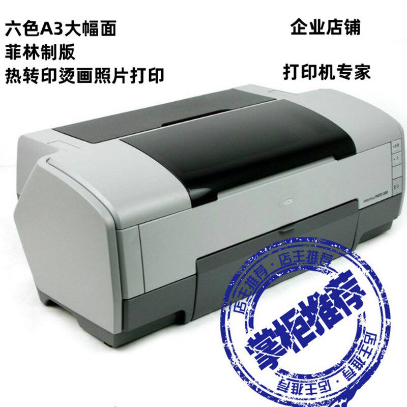 爱普生1390 1400/PM-G4500热转印烫画菲林A3+六色喷墨照片打印机