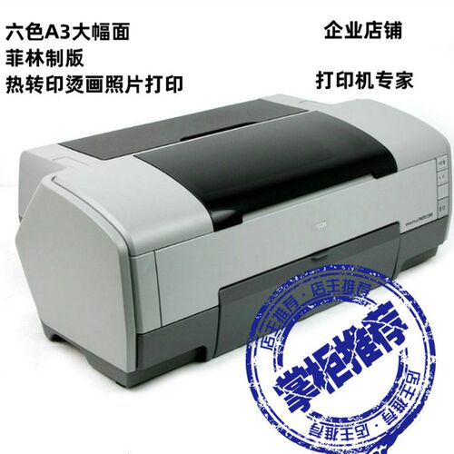 爱普生1390 1400/PM-G4500热转印烫画菲林A3+六色喷墨照片打印机