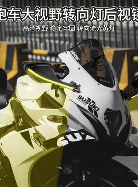 适用gsx250r 450SR CBR400r 650r改装件跑车高清视野转向灯后视镜