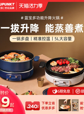 德国蓝宝智能自动升降电火锅家用多功能料理锅分一体电热锅电煮锅