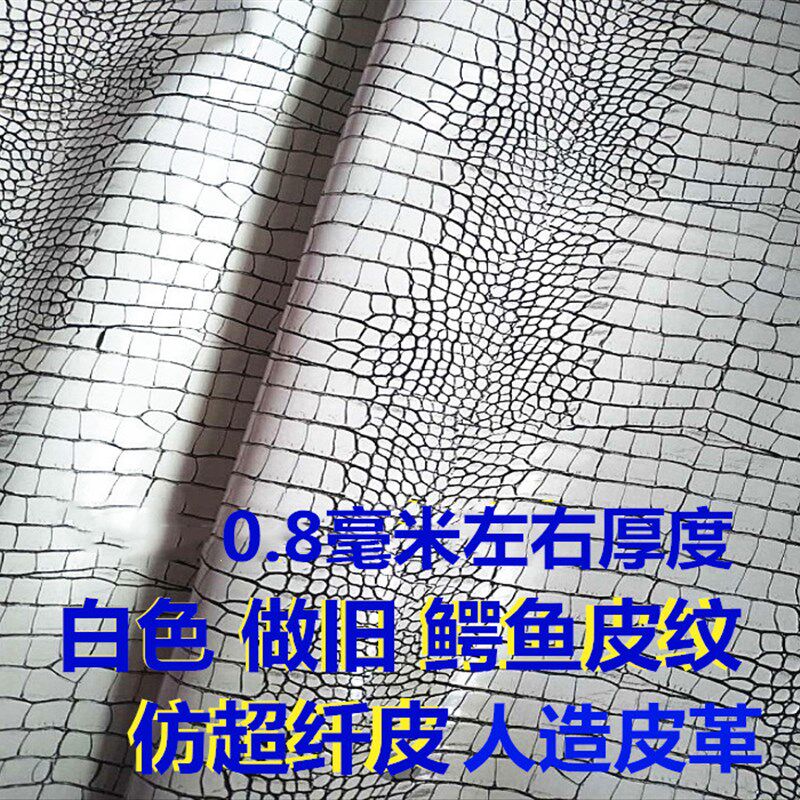 白色鳄鱼皮纹做旧套色皮革仿超纤皮革人造革仿真皮钱包皮包面料