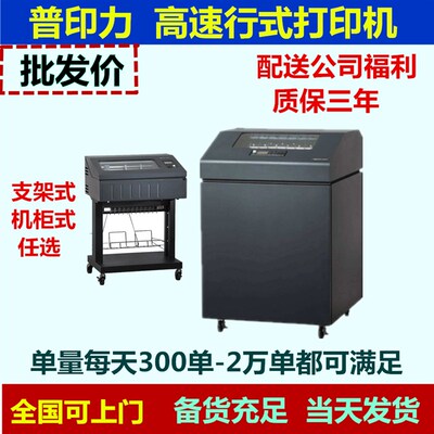 普印力P7003H P8003H P7206H P8206H P8000高速配送单针式打印机