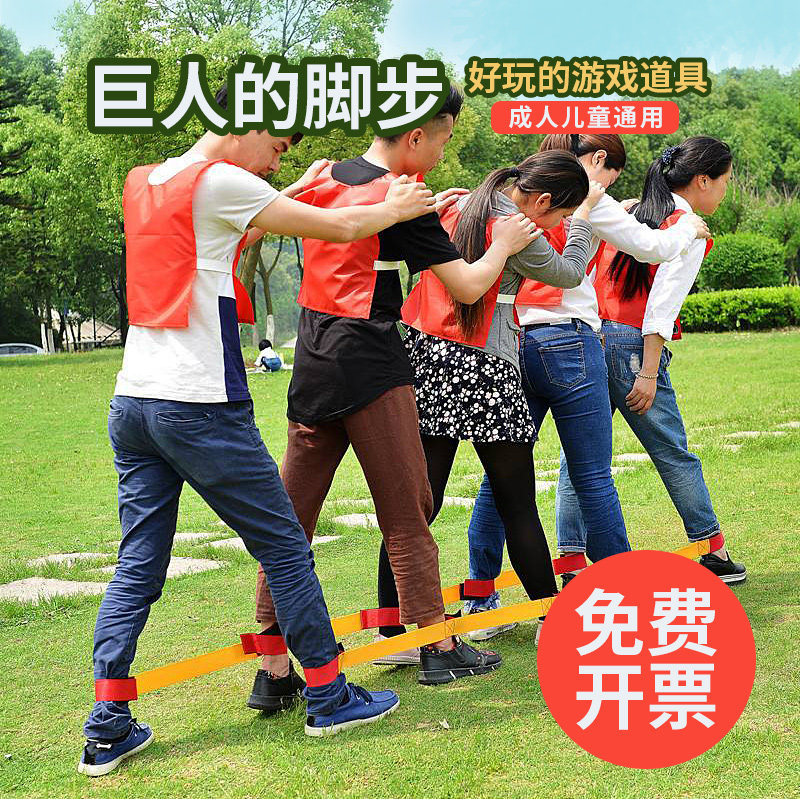 团建拓展活动巨人脚步道具户外趣味运动会两人三足绑腿带有轨电车