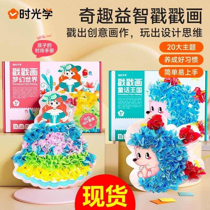 益智戳戳画儿童创意手工diy公主搓搓乐玩具小女孩换装礼物贴纸书
