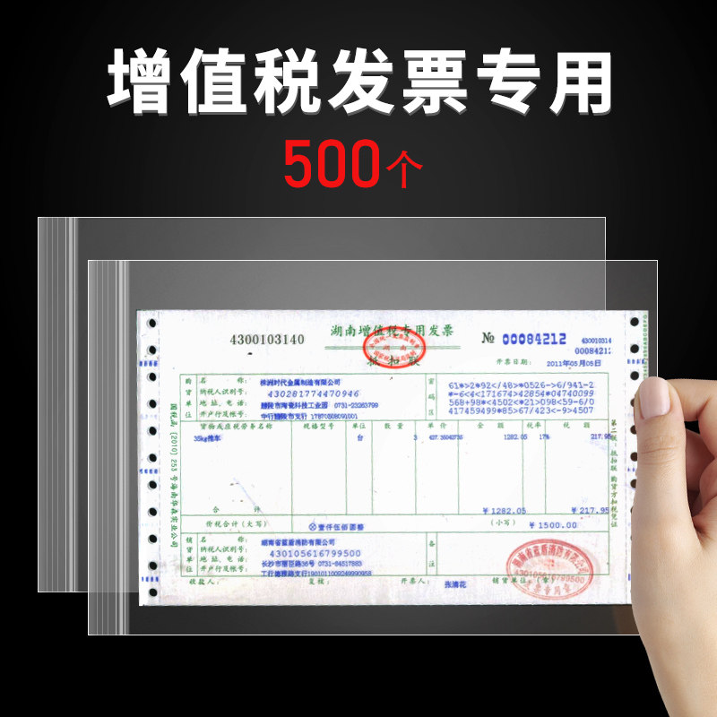 500个浩立信透明发票袋增值税专用信封袋小号装发票袋子票据收据