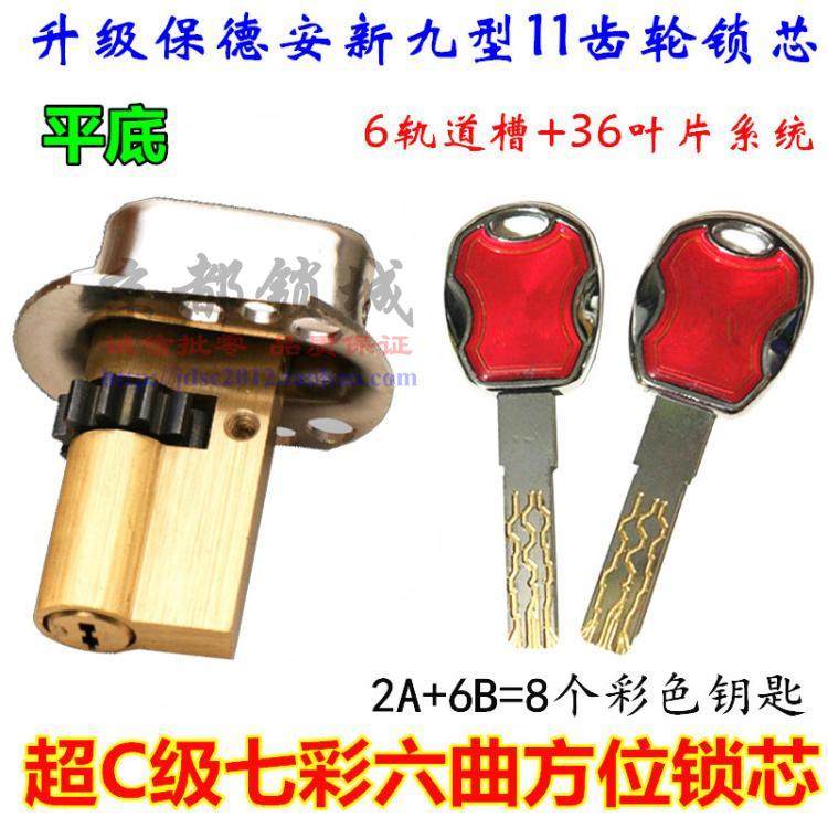 超C级锁芯老式防盗门保德安C32 新九型C15 新9型C2七彩多轨道锁芯