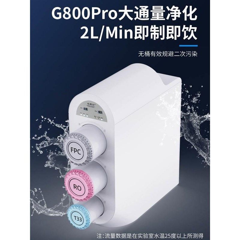 红嘴鸟光芒600G800G无桶大流量RO反渗透纯水机家用直饮DIY净水器
