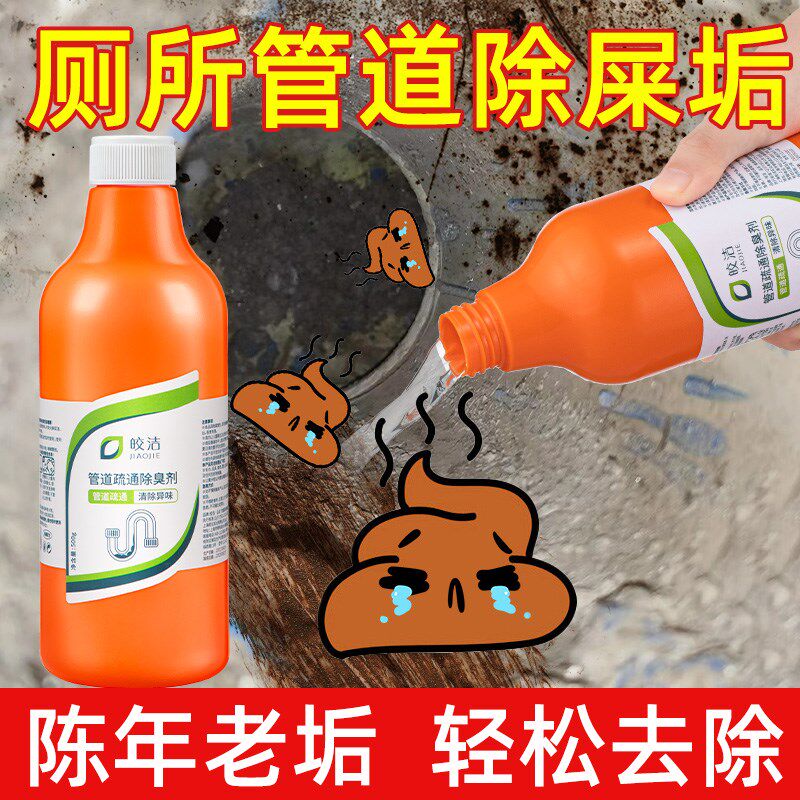 厕所管道除屎垢溶解剂下水道蹲便器粪便强力除垢蹲厕去卫生间清洁