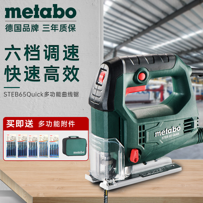 德国麦太保快换曲线锯木工拉花锯STEB65Quick多功能切割木工电锯