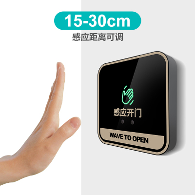 方形感应开关免接触CMD810感应距离可调自动开门配件