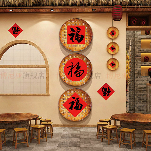 铁火锅炖墙面装饰品农家乐小院包间网红饭店文化复古破旧庭院贴画