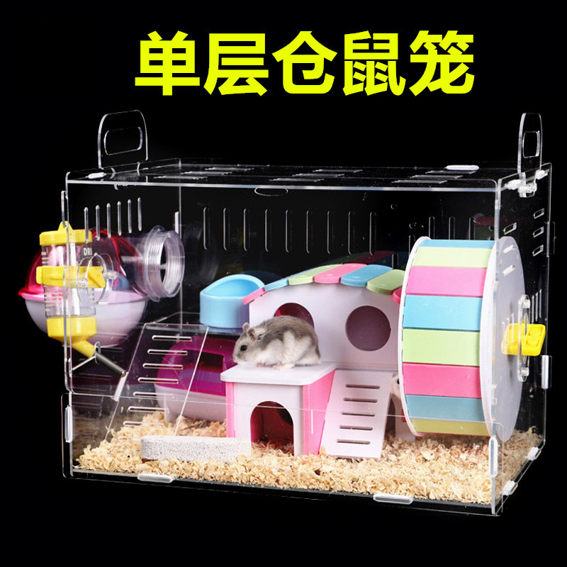 仓鼠笼子亚克力笼单双层超大透明别墅用品玩具包邮基础加卡