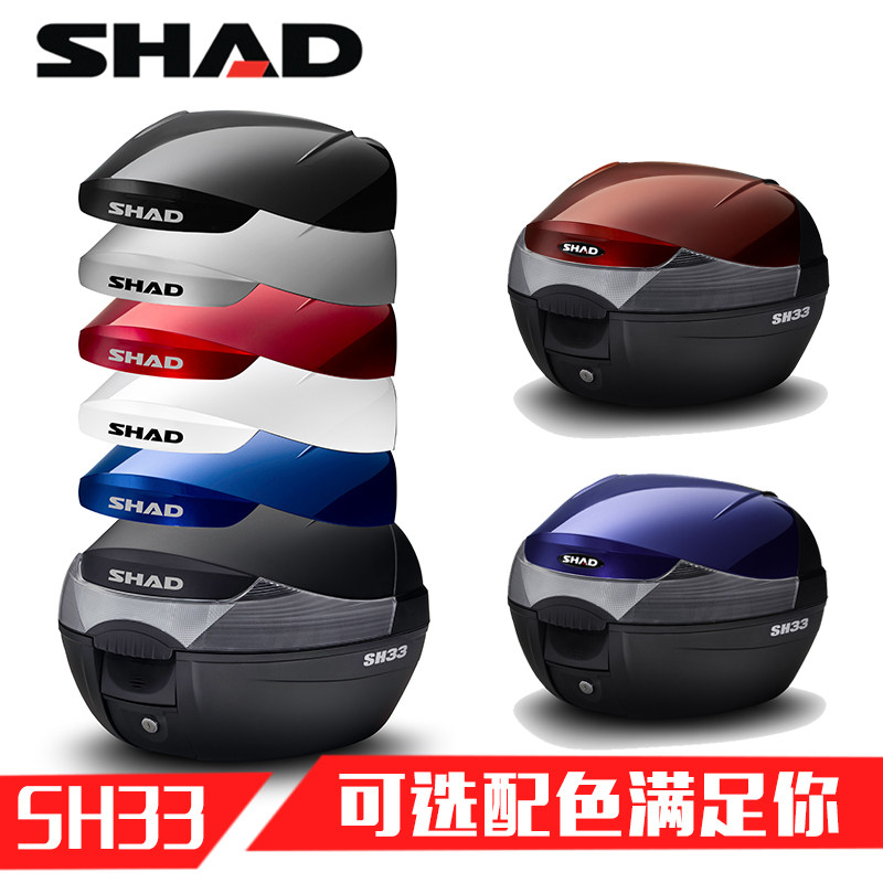 shad士雅的夏德尾箱摩托车后备箱通用33/39/48巧格i电动车夏得29