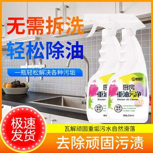 【全新升级】强力去油污厨房重油污清洁剂抽油烟机黑垢油垢溶解剂