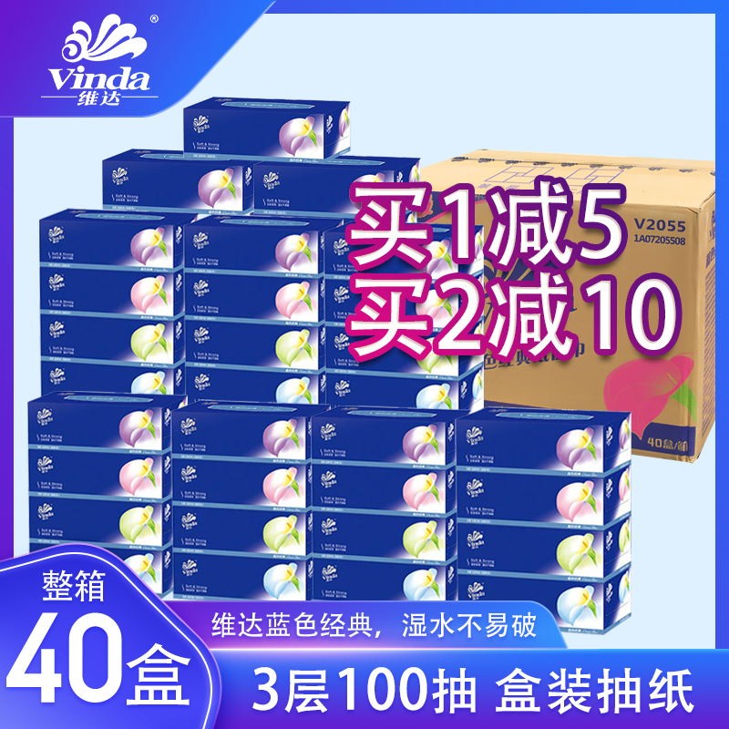 维达盒装抽纸3层100抽纸巾抽纸整箱家用v2055纸抽无香硬盒餐巾纸