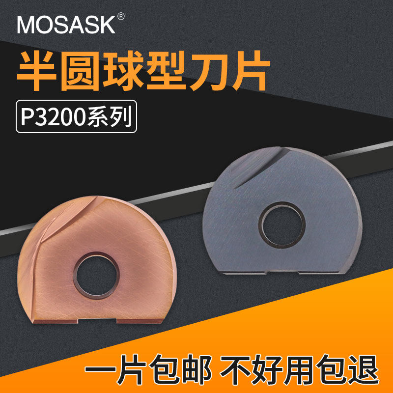 数控弧形半圆球刀片P3200-R4/5/6/8/10/15加工中心球头刀粒T2139