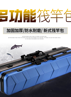 多功能高档筏竿包硬壳微铅筏钓竿包防水杆包渔具包专用筏钓包95cm