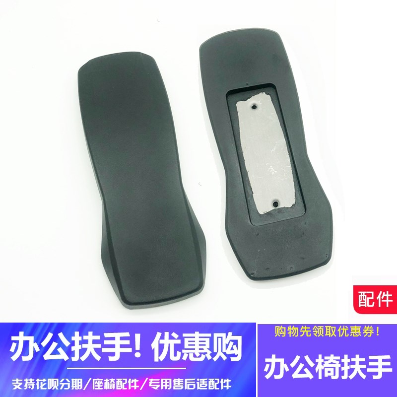 电竞椅电脑椅子转椅扶手面老板办公椅把手软面pu发泡手托面配件