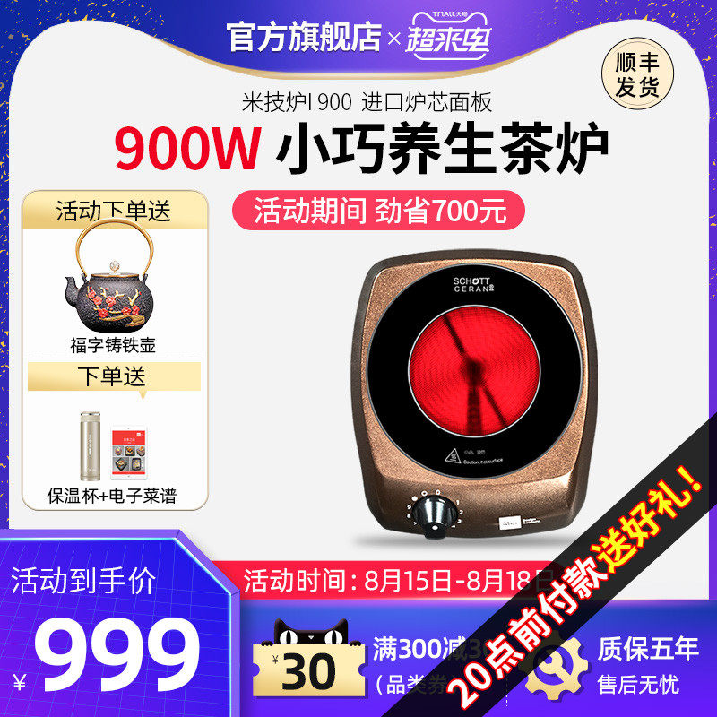 Miji德国米技电陶炉Gala I 900W煮茶炉家用泡茶烧水迷你煮茶器
