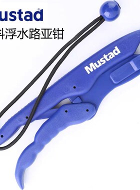 Mustad慕斯达塑料控鱼器MT047路亚控鱼钳便携浮水轻量夹鱼器