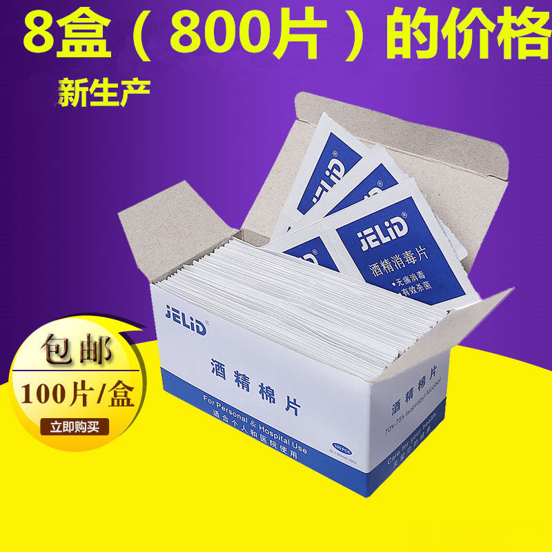 8盒(800片)外用一次性酒精棉片 手机餐具小伤口采血灭菌消毒片