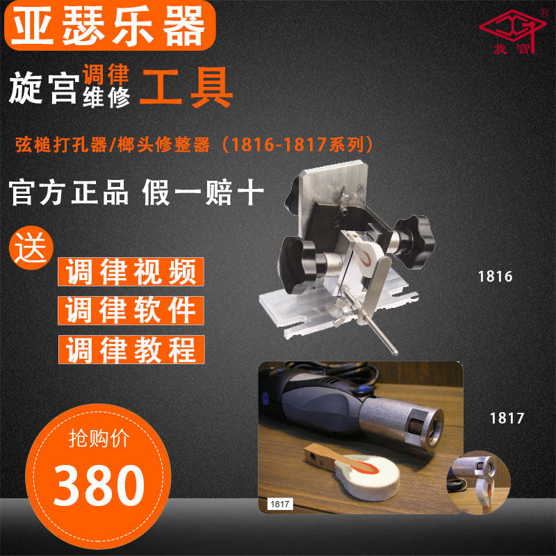 旋宫钢琴调律工具  1816 弦槌打孔器 1817 榔头修整器