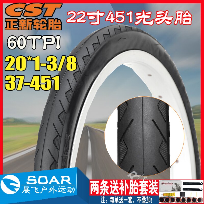 正新20x13/8自行车外胎22寸37-451折叠车胎适用燕欧亚马单车轮胎