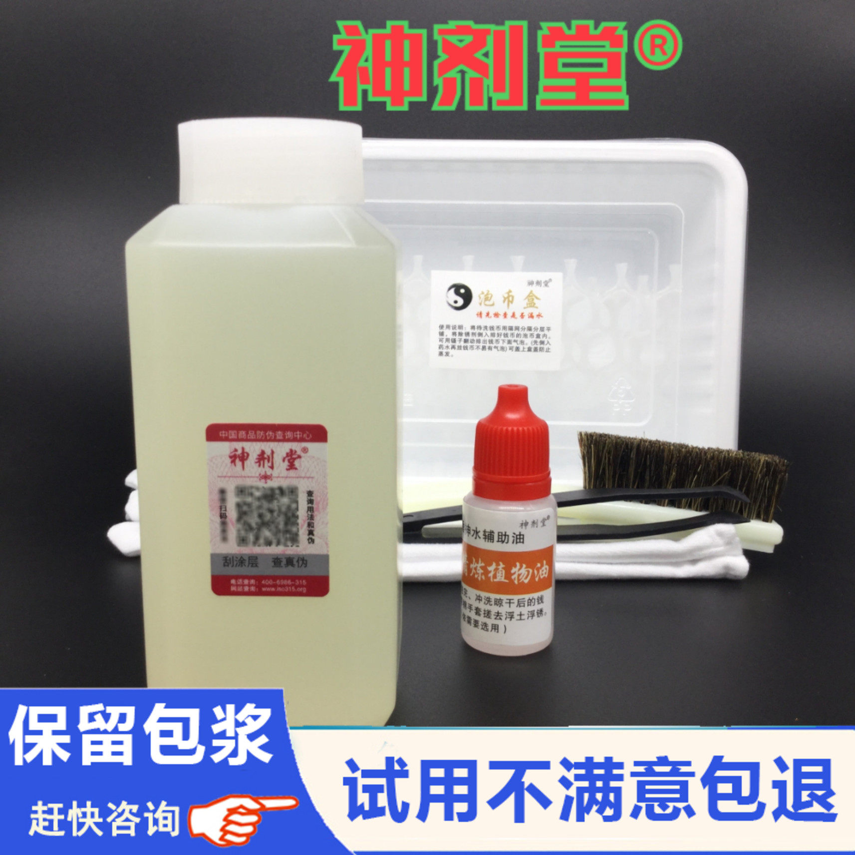 神剂堂专业除锈神水古铜银元铜元通用温和清洗保留原包浆温和无酸