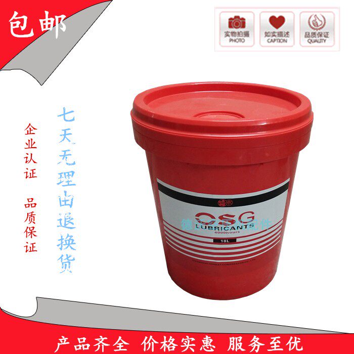 上海OSG欧仕格螺杆式空压机油合成油空气压缩机专用冷却液润滑油